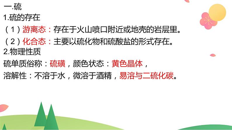 第五章 化工生产中的重要非金属元素【过知识】-2022-2023学年高一化学单元复习（人教版2019必修第二册） 课件03