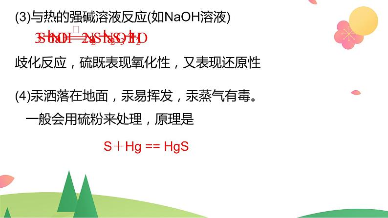 第五章 化工生产中的重要非金属元素【过知识】-2022-2023学年高一化学单元复习（人教版2019必修第二册） 课件05