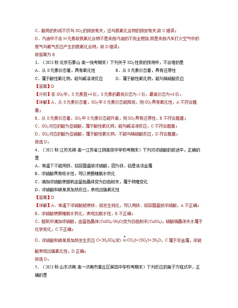 第五章 化工生产中的重要非金属元素（B卷）【过习题】-2022-2023学年高一化学单元复习过过过（人教版2019必修第二册）（解析版）第2页