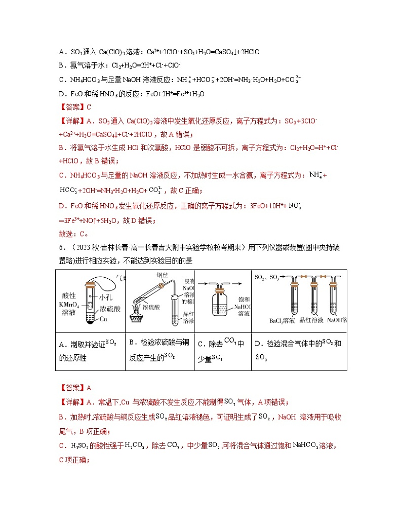 第五章 化工生产中的重要非金属元素（B卷）【过习题】-2022-2023学年高一化学单元复习过过过（人教版2019必修第二册）（解析版）第3页