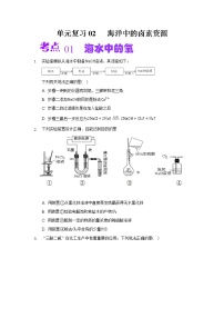 单元复习02 海洋中的卤素资源 【过习题】-2022-2023学年高一化学上学期单元复习（沪科版2020必修第一册）