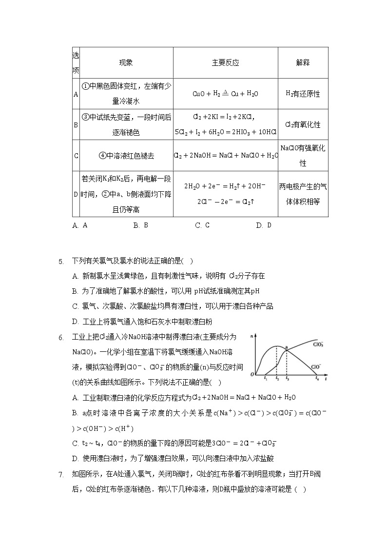 单元复习02 海洋中的卤素资源 【过习题】-2022-2023学年高一化学上学期单元复习（沪科版2020必修第一册）03