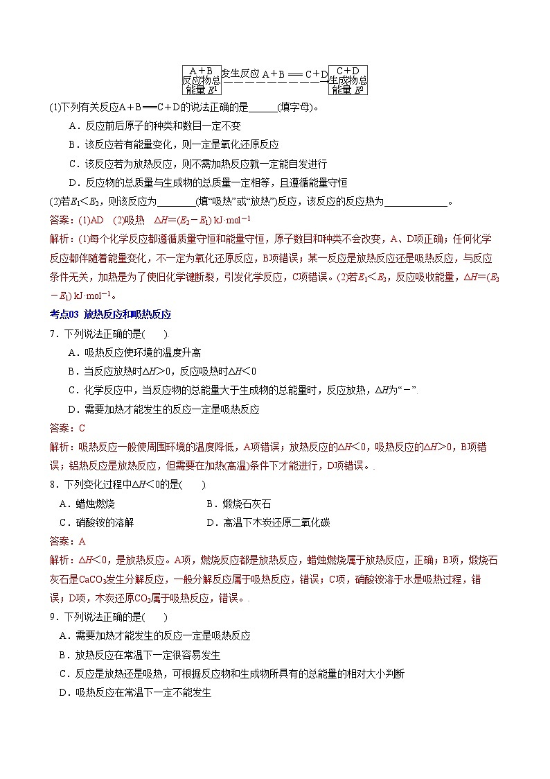 单元复习01  化学反应的热效应【过习题】2022-2023学年高二化学单元复习过过过（人教版2019选择性必修1）（解析版）第3页