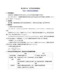 单元复习01  化学反应的热效应【过知识】-2022-2023学年高二化学单元复习（人教版2019选择性必修1）