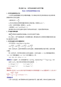 单元复习02  化学反应速率与化学平衡【过知识】-2022-2023学年高二化学单元复习（人教版2019选择性必修1）