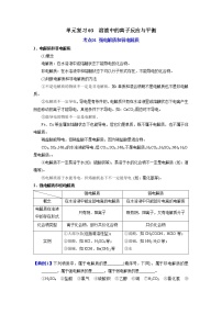 单元复习03  溶液中的离子反应与平衡【过知识】-2022-2023学年高二化学单元复习（人教版2019选择性必修1）