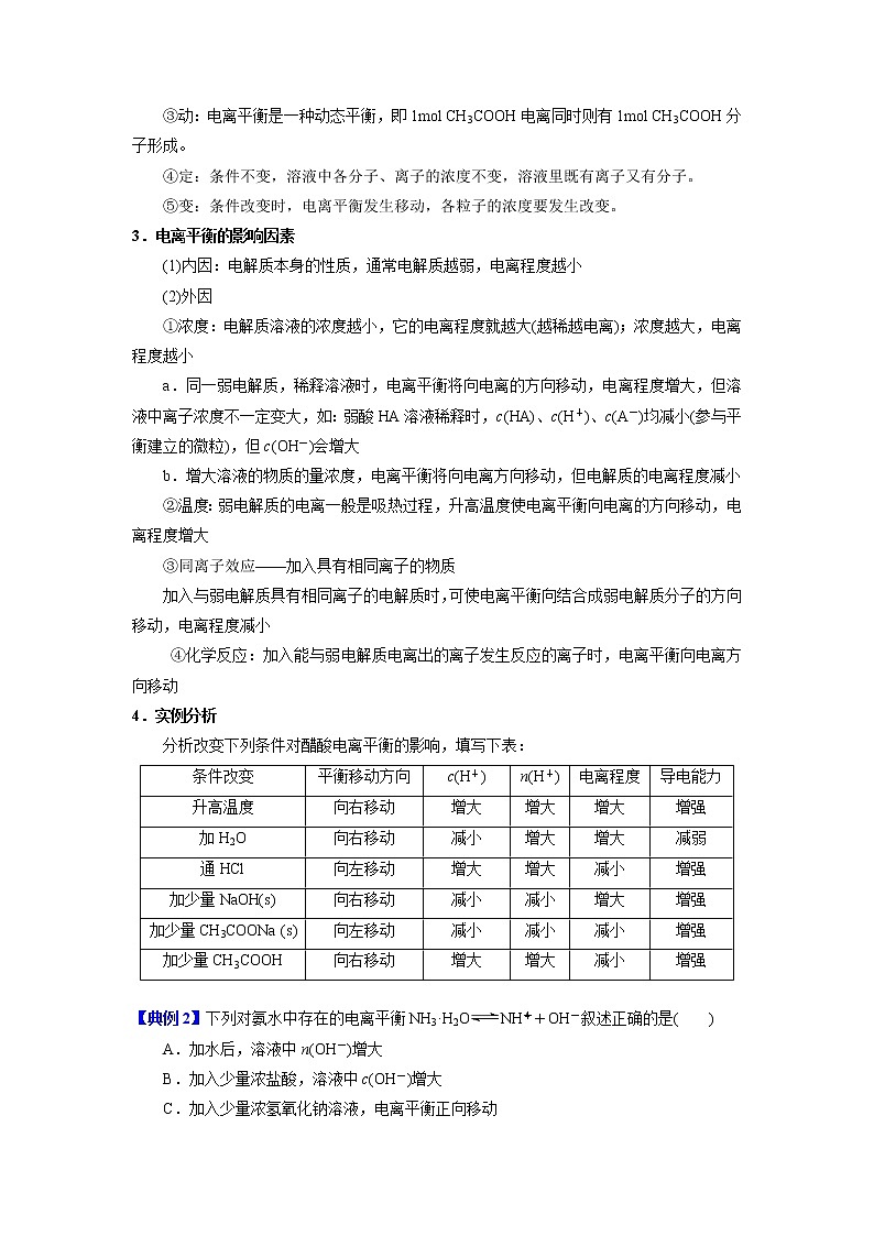 单元复习03  溶液中的离子反应与平衡【过知识】-2022-2023学年高二化学单元复习（人教版2019选择性必修1） 试卷03