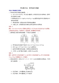 单元复习04  化学反应与电能【过习题】2022-2023学年高二化学单元复习（人教版2019选择性必修1）