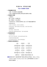 单元复习04  化学反应与电能【过知识】2022-2023学年高二化学单元复习（人教版2019选择性必修1）