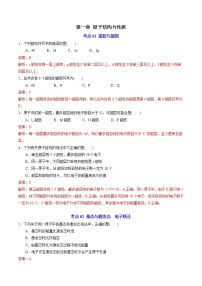 第一章  原子结构与性质-【过习题】2022-2023学年高二化学单元复习（人教版2019选择性必修2）