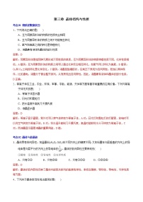 第三章  晶体结构与性质【过习题】-2022-2023学年高二化学单元复习（人教版2019选择性必修2）