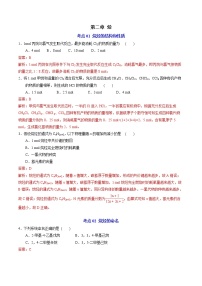 第二章  烃【过习题】-2022-2023学年高二化学单元复习（人教版2019选择性必修3）