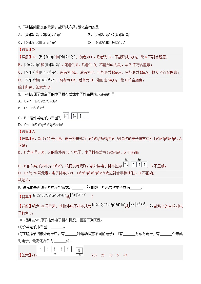 第一章 原子结构与性质（A卷·知识通关练）（解析版）第3页