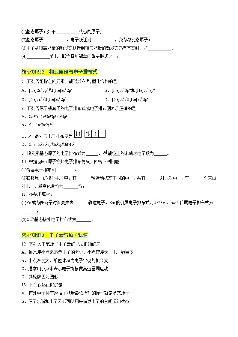 第一章 原子结构与性质（A卷·知识通关练）（原卷版）第2页