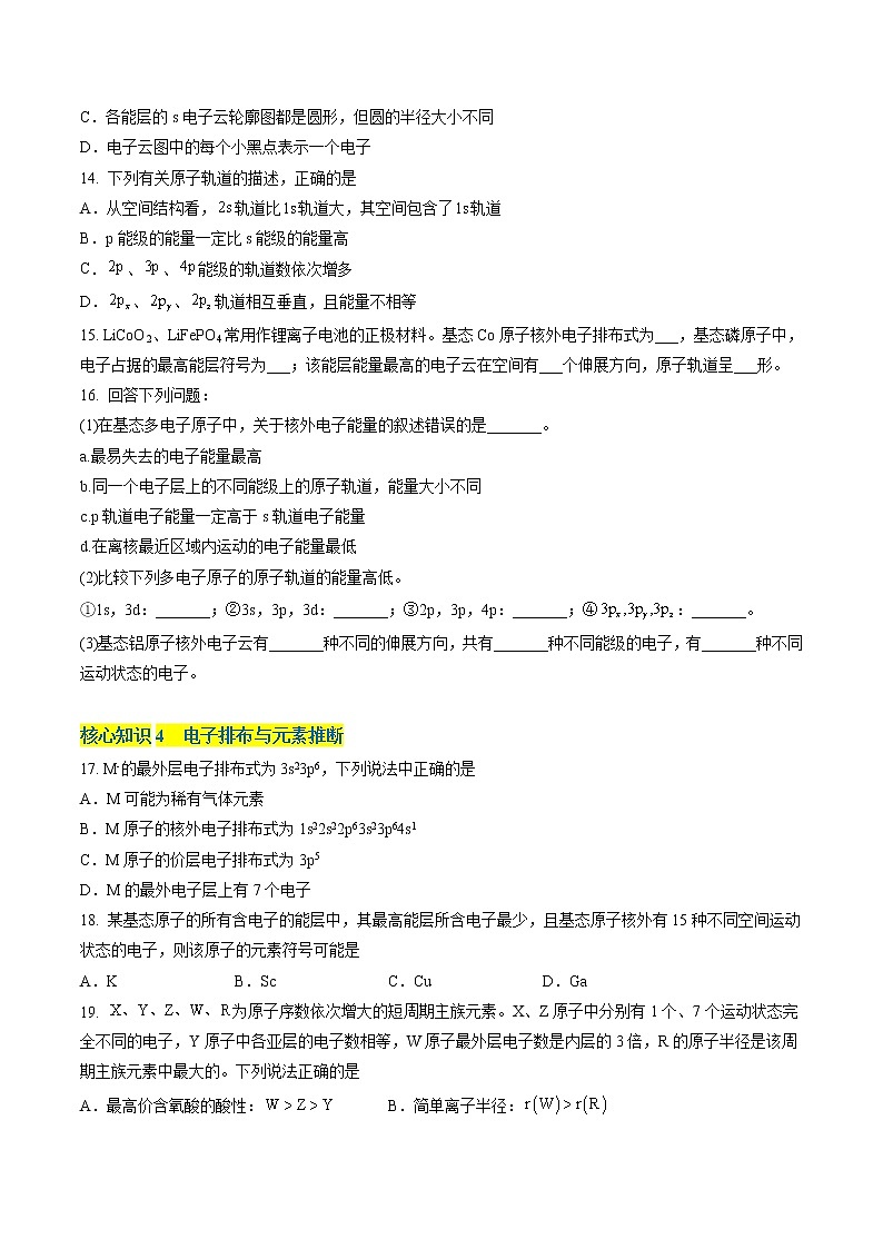 第一章 原子结构与性质（A卷·知识通关练）（原卷版）第3页