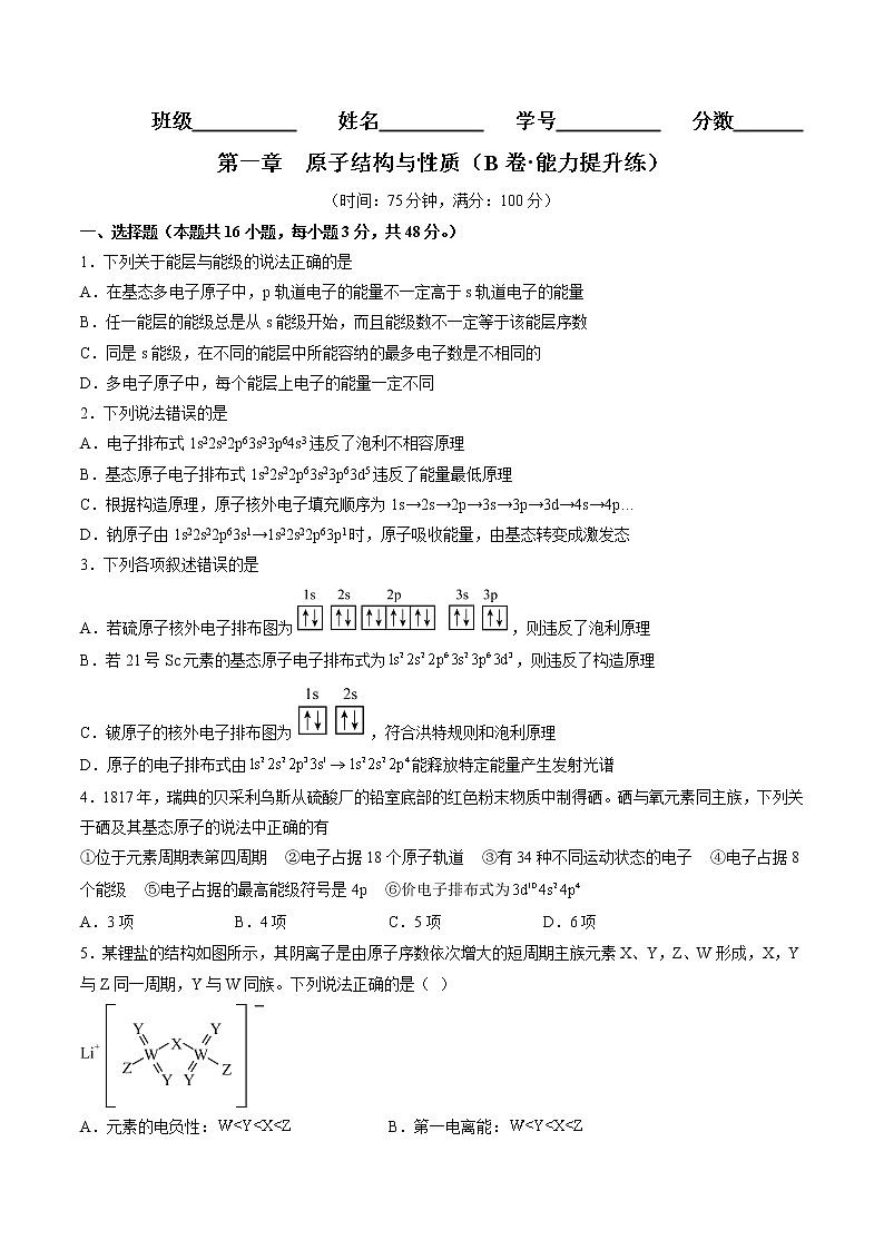 第一章 原子结构与性质（B卷·能力提升练）-2022-2023学年高二化学分层训练AB卷（人教版2019选择性必修2）01