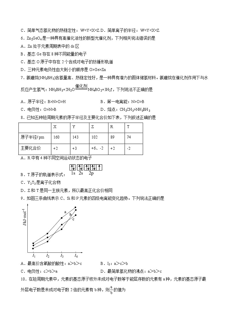 第一章 原子结构与性质（B卷·能力提升练）-2022-2023学年高二化学分层训练AB卷（人教版2019选择性必修2）02