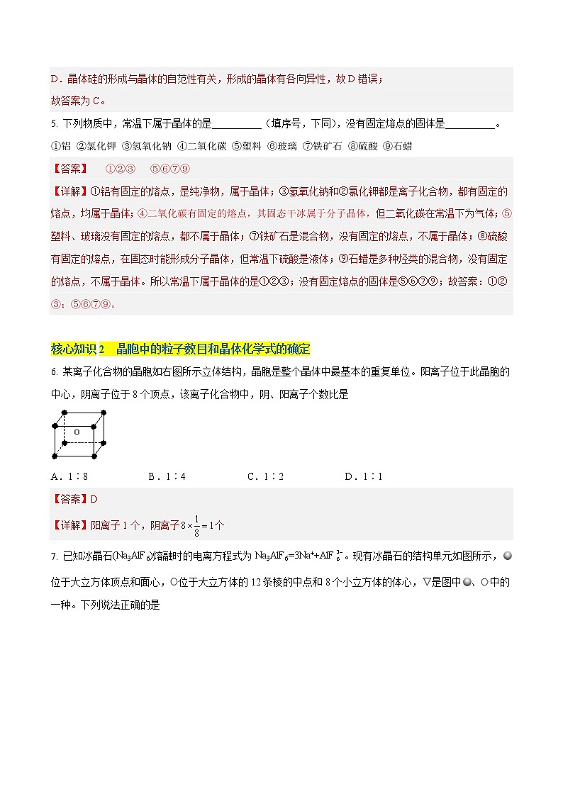 第三章 晶体结构与性质（A卷·知识通关练）-2022-2023学年高二化学分层训练AB卷（人教版2019选择性必修2）03