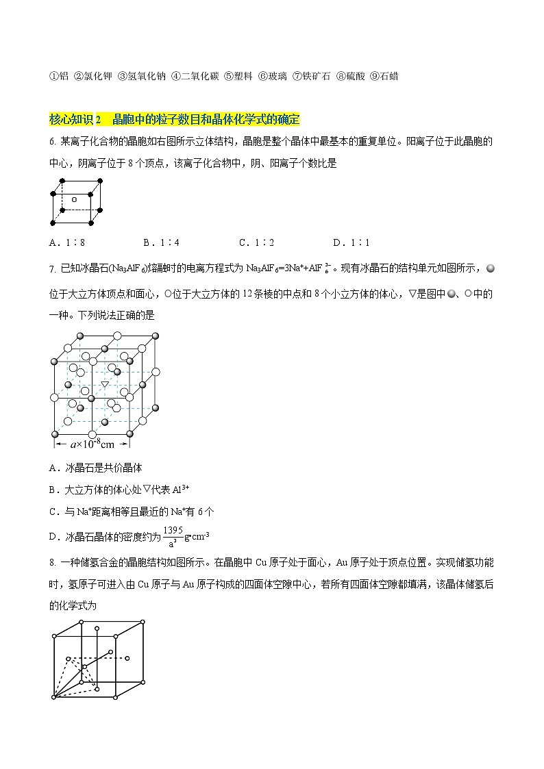 第三章 晶体结构与性质（A卷·知识通关练）-2022-2023学年高二化学分层训练AB卷（人教版2019选择性必修2）02