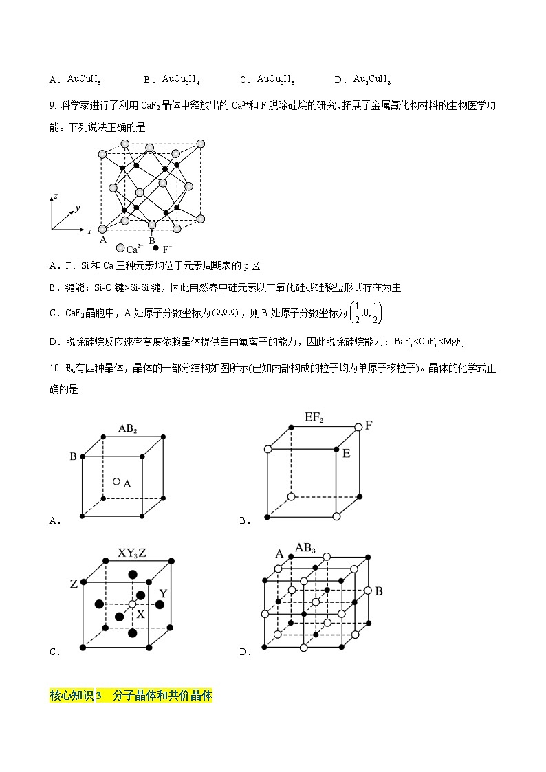 第三章 晶体结构与性质（A卷·知识通关练）-2022-2023学年高二化学分层训练AB卷（人教版2019选择性必修2）03