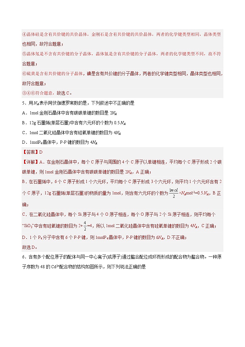 第三章 晶体结构与性质（B卷·能力提升练）-2022-2023学年高二化学分层训练AB卷（人教版2019选择性必修2）03