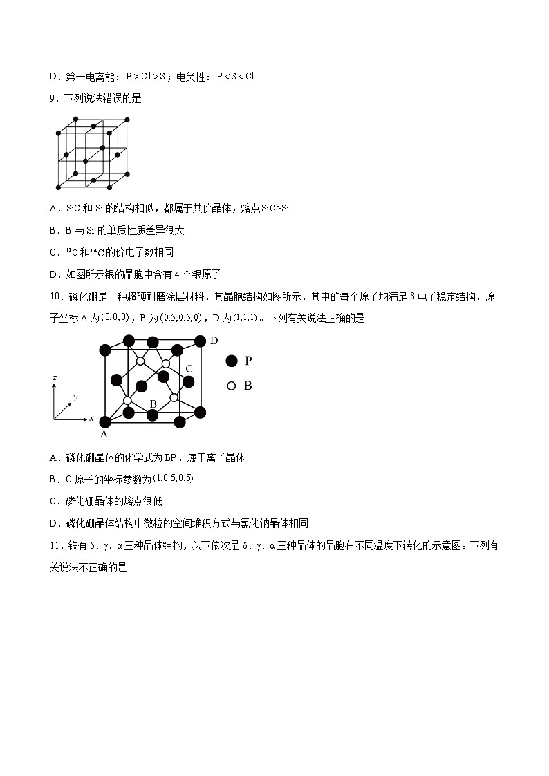 第三章 晶体结构与性质（B卷·能力提升练）-2022-2023学年高二化学分层训练AB卷（人教版2019选择性必修2）03