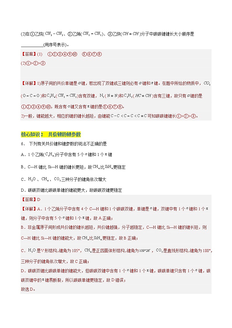 第二章  分子结构与性质（A卷·知识通关练）-【单元测试】2022-2023学年高二化学分层训练AB卷（人教版2019选择性必修2）03