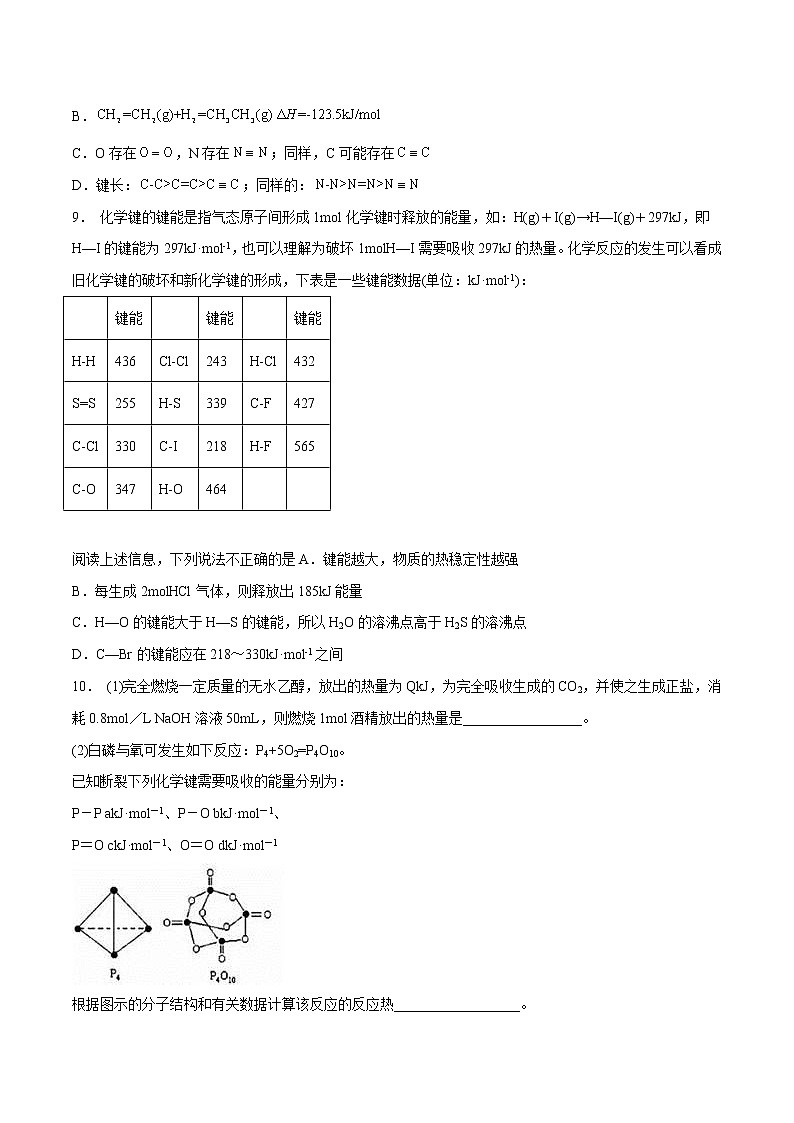第二章  分子结构与性质（A卷·知识通关练）-【单元测试】2022-2023学年高二化学分层训练AB卷（人教版2019选择性必修2）03
