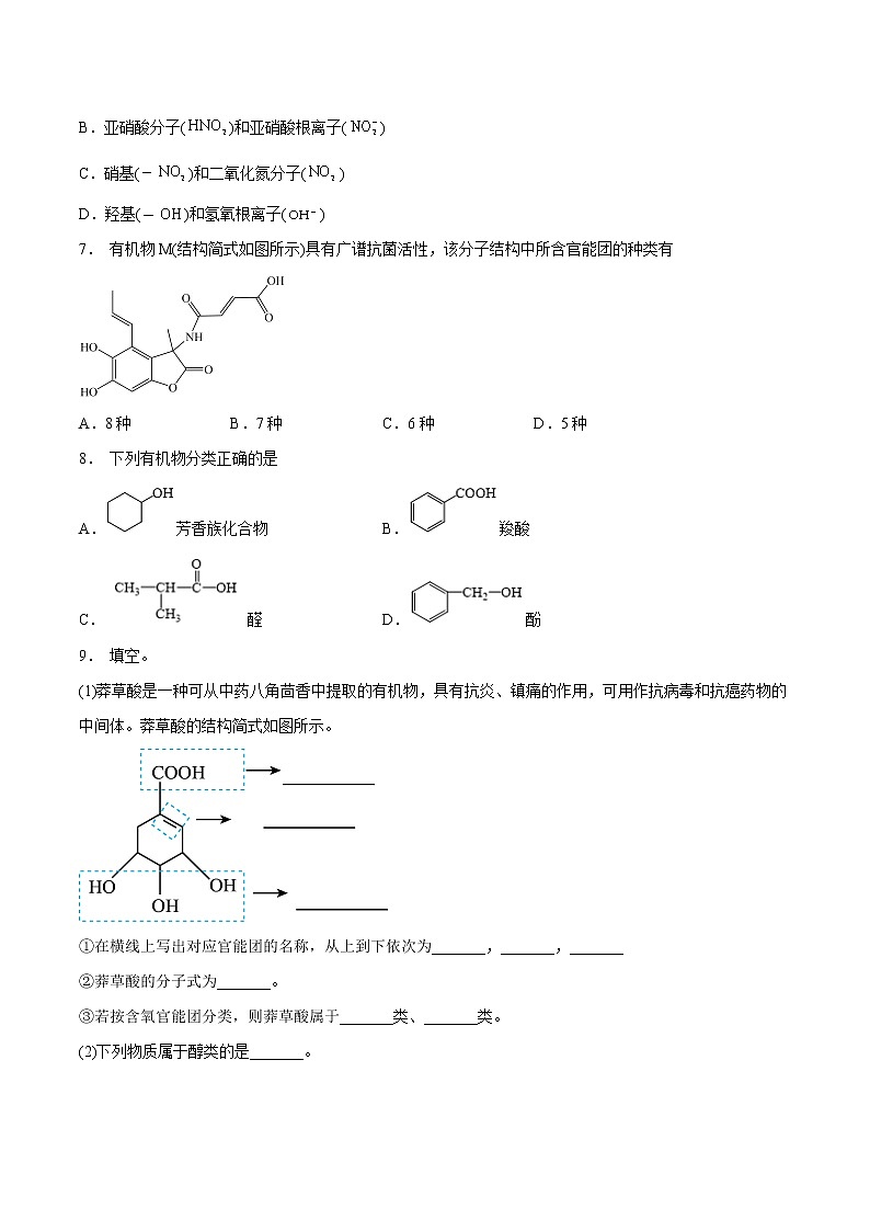 第一章 有机化合物的结构特点与研究方法（A卷·知识通关练）-【单元测试】2022-2023学年高二化学分层训练AB卷（人教版2019选择性必修3）03