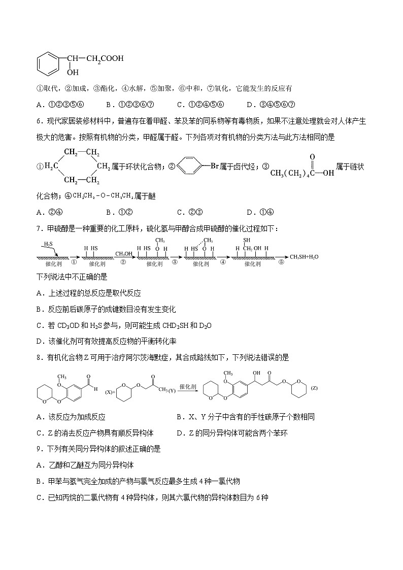 第一章 有机化合物的结构特点与研究方法（B卷·能力提升练）-【单元测试】2022-2023学年高二化学分层训练AB卷（人教版2019选择性必修3）02