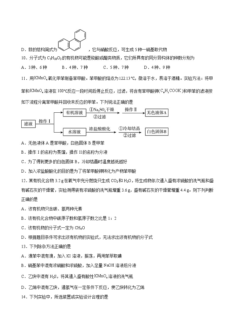 第一章 有机化合物的结构特点与研究方法（B卷·能力提升练）-【单元测试】2022-2023学年高二化学分层训练AB卷（人教版2019选择性必修3）03