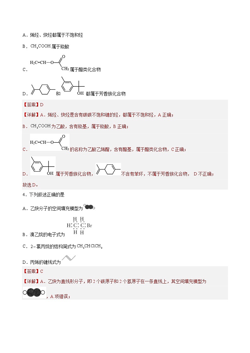 第一章 有机化合物的结构特点与研究方法（B卷·能力提升练）-【单元测试】2022-2023学年高二化学分层训练AB卷（人教版2019选择性必修3）02