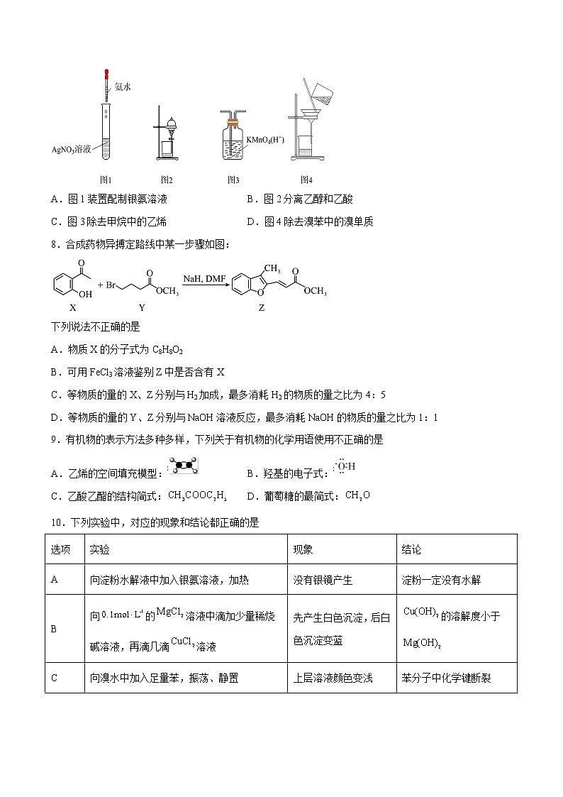 第三章  烃的衍生物（B卷·能力提升练）-2022-2023学年高二化学分层训练AB卷（人教版2019选择性必修3）03