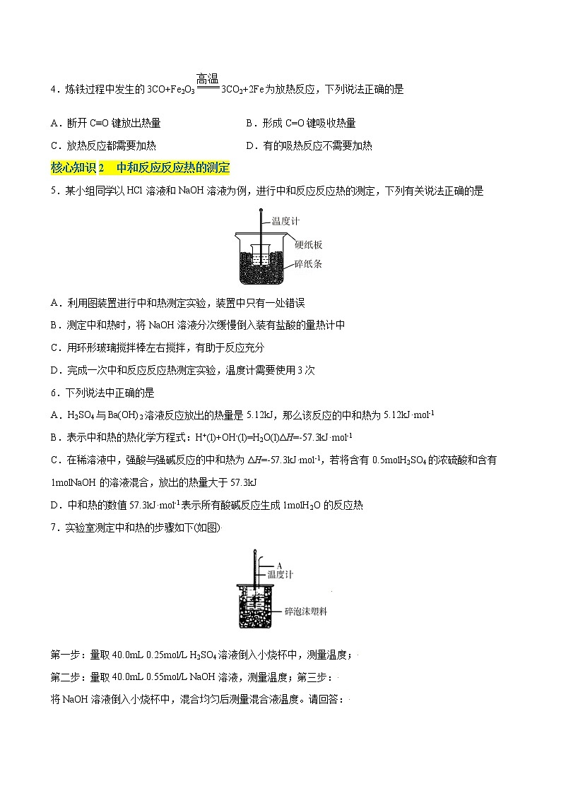 第一章  化学反应的热效应（A卷·知识通关练）（原卷版）第2页