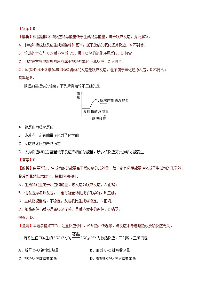 第一章  化学反应的热效应（A卷·知识通关练）（解析版）第2页