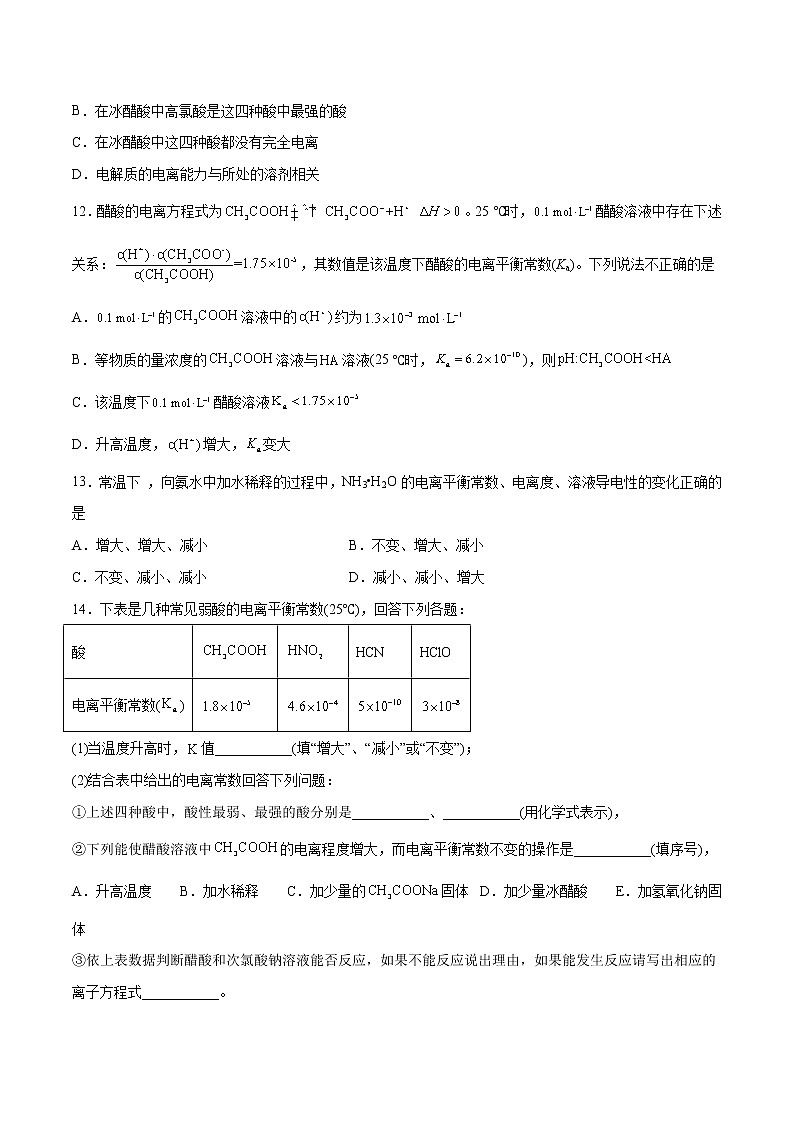 第三章  水溶液中的离子反应与平衡（A卷·知识通关练）-【单元测试】2022-2023学年高二化学分层训练AB卷（人教版2019选择性必修1）03