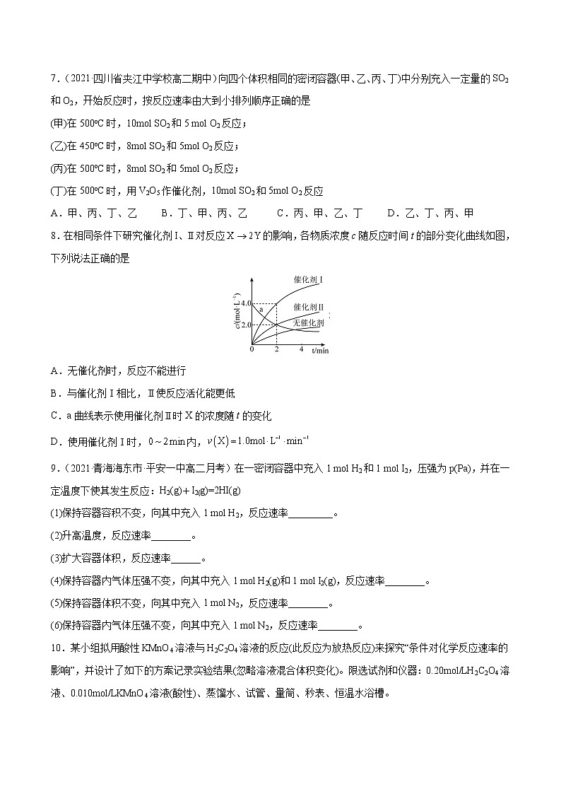 第二章  化学反应速率与化学平衡（A卷·知识通关练）【单元测试】2022-2023学年高二化学分层训练AB卷（人教版2019选择性必修1）02