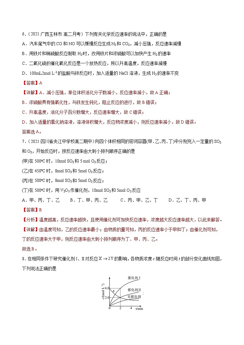 第二章  化学反应速率与化学平衡（A卷·知识通关练）【单元测试】2022-2023学年高二化学分层训练AB卷（人教版2019选择性必修1）03