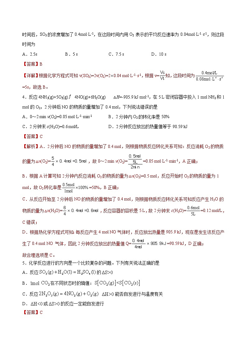 第二章  化学反应速率与化学平衡（B卷·能力提升练）【单元测试】2022-2023学年高二化学分层训练AB卷（人教版2019选择性必修1）02