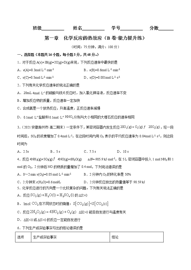 第二章  化学反应速率与化学平衡（B卷·能力提升练）【单元测试】2022-2023学年高二化学分层训练AB卷（人教版2019选择性必修1）01
