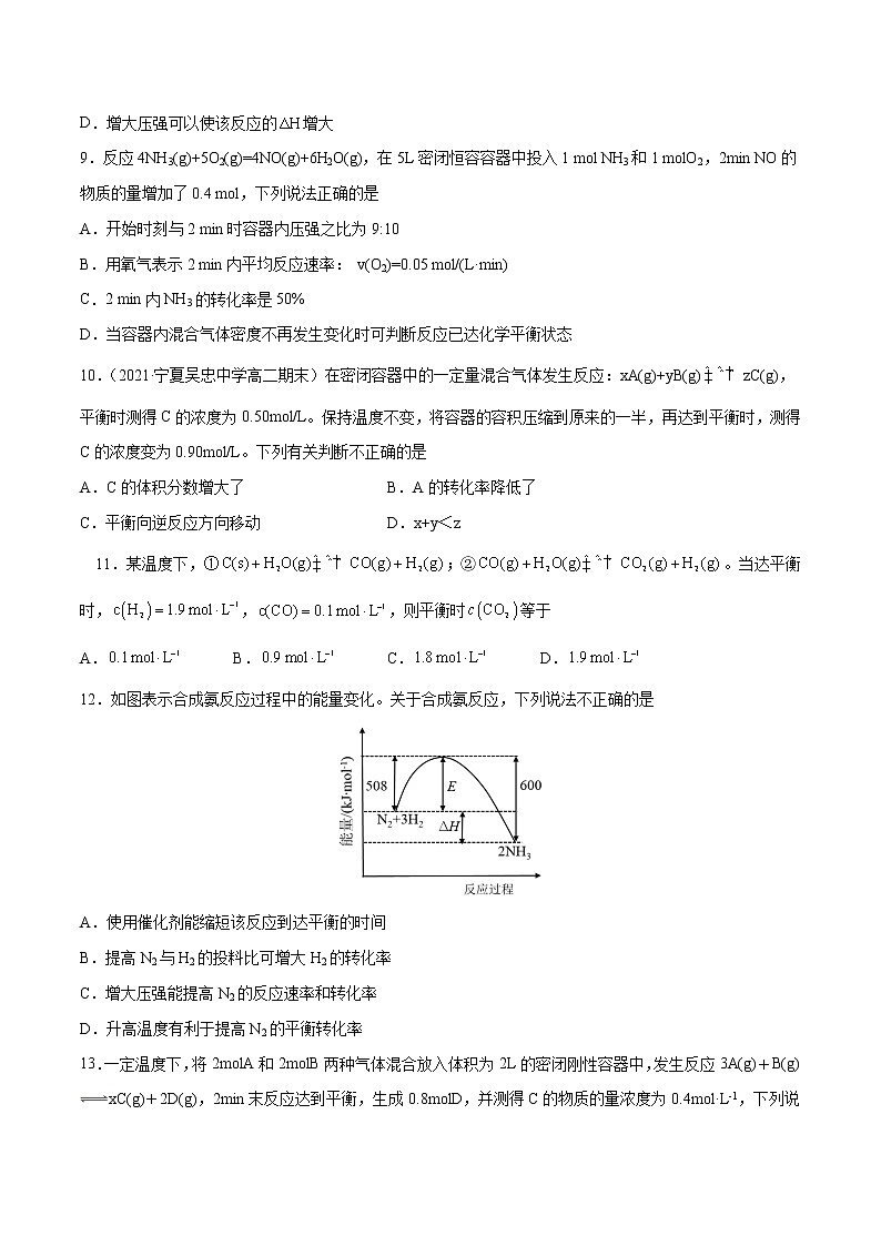 第二章  化学反应速率与化学平衡（B卷·能力提升练）【单元测试】2022-2023学年高二化学分层训练AB卷（人教版2019选择性必修1）03