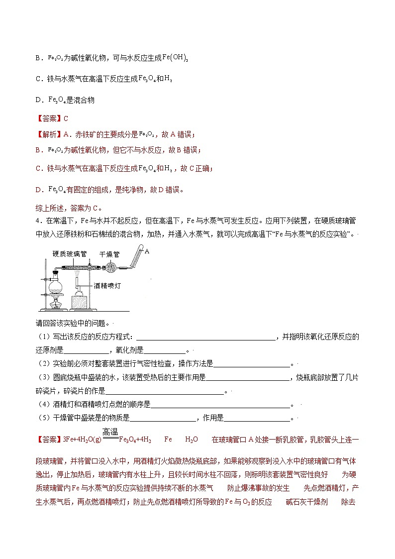 第三章  铁 金属材料（A卷·知识通关练）-【单元测试】2022-2023学年高一化学分层训练AB卷（人教版2019必修第一册）02