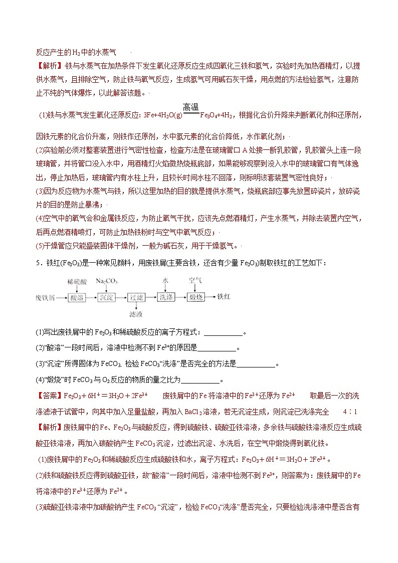 第三章  铁 金属材料（A卷·知识通关练）-【单元测试】2022-2023学年高一化学分层训练AB卷（人教版2019必修第一册）03