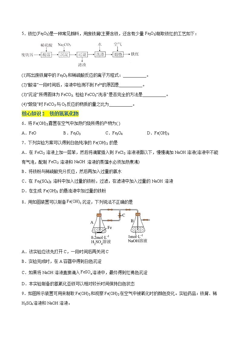 第三章  铁 金属材料（A卷·知识通关练）-【单元测试】2022-2023学年高一化学分层训练AB卷（人教版2019必修第一册）02