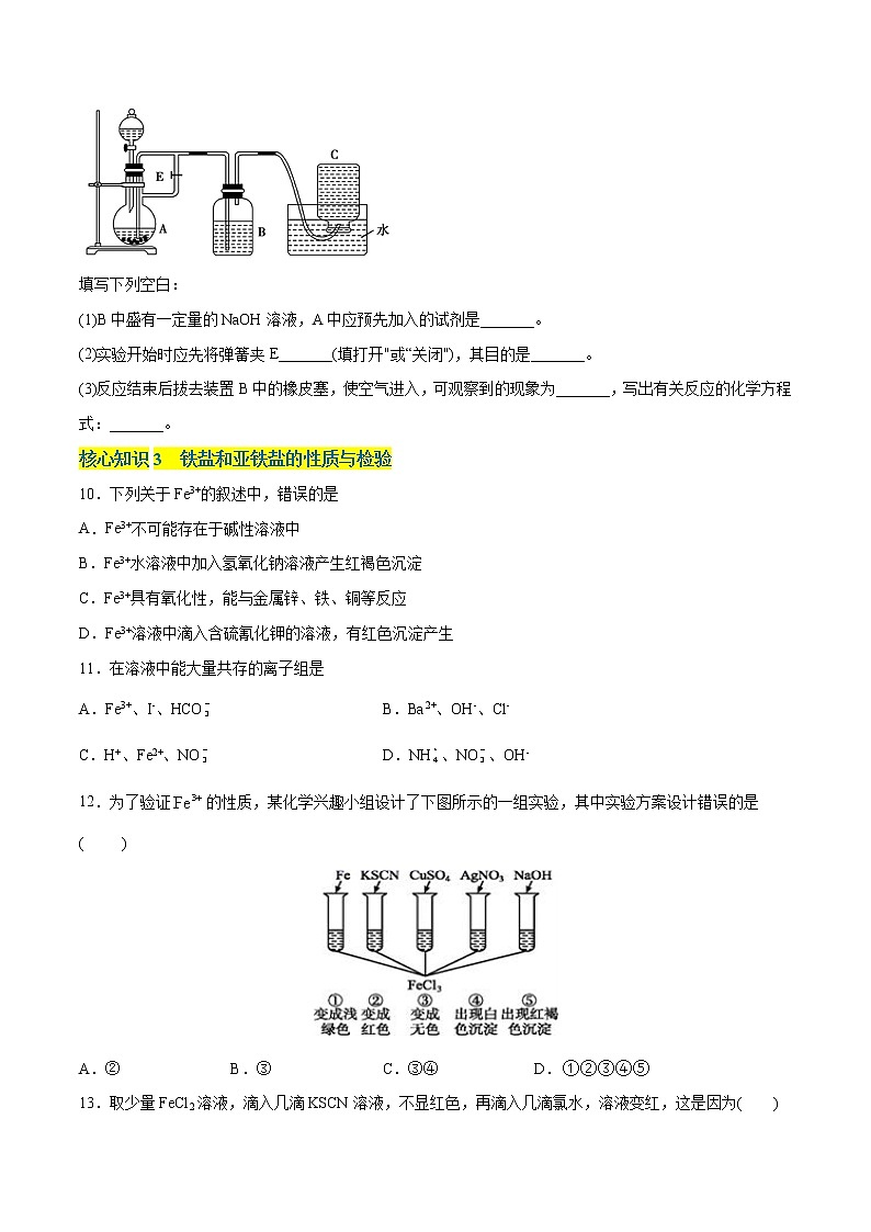 第三章  铁 金属材料（A卷·知识通关练）-【单元测试】2022-2023学年高一化学分层训练AB卷（人教版2019必修第一册）03