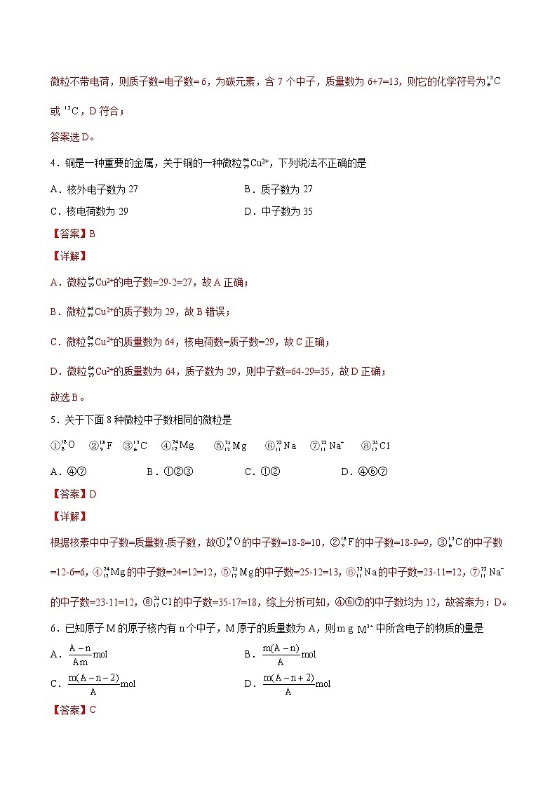 第四章 物质结构 元素周期律（A卷·知识通关练）-【单元测试】2022-2023学年高一化学分层训练AB卷（人教版2019必修第一册）02