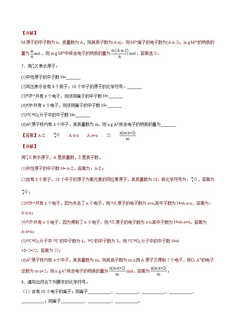 第四章 物质结构 元素周期律（A卷·知识通关练）-【单元测试】2022-2023学年高一化学分层训练AB卷（人教版2019必修第一册）03