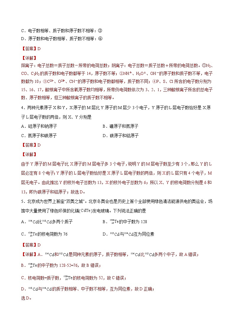 第四章 物质结构 元素周期律（B卷·能力提升练）-【单元测试】2022-2023学年高一化学分层训练AB卷（人教版2019必修第一册）02