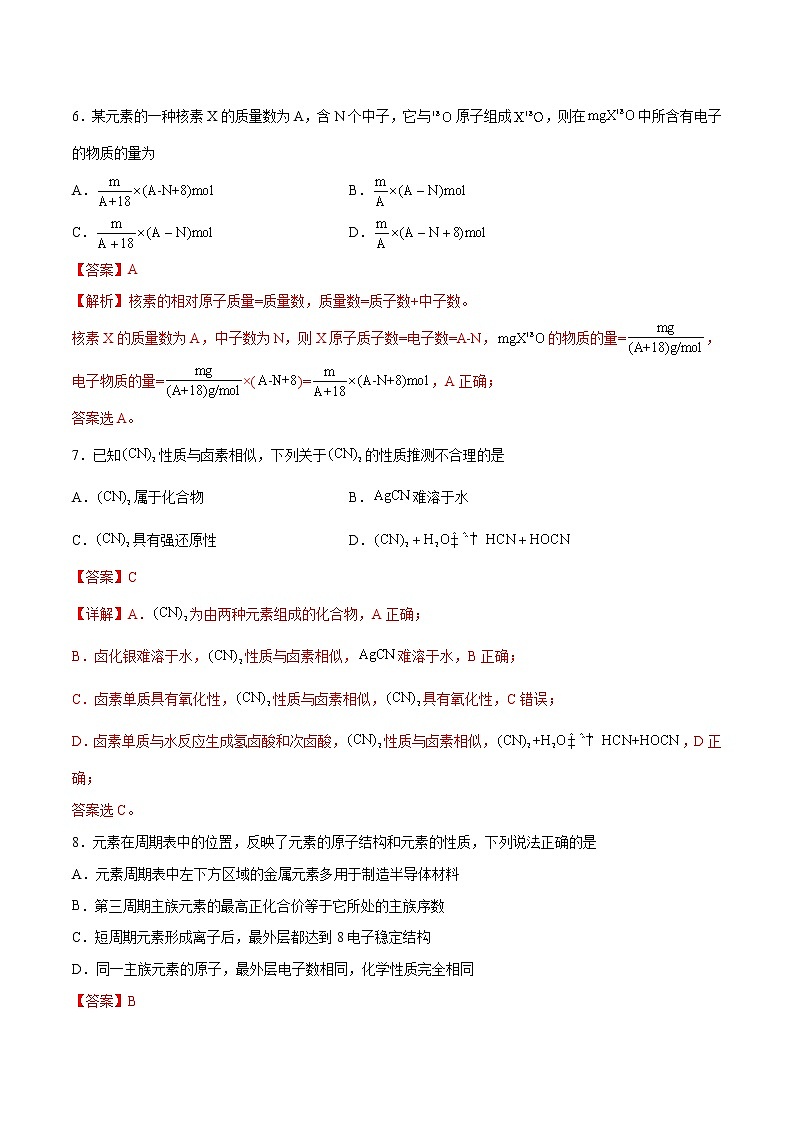 第四章 物质结构 元素周期律（B卷·能力提升练）-【单元测试】2022-2023学年高一化学分层训练AB卷（人教版2019必修第一册）03
