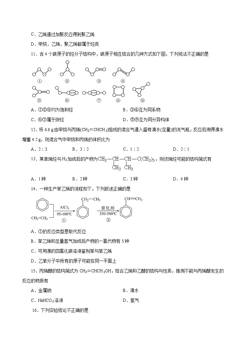 第七章  有机化合物（B卷·能力提升练）-【单元测试】2022-2023学年高一化学分层训练AB卷（人教版2019必修第二册）03